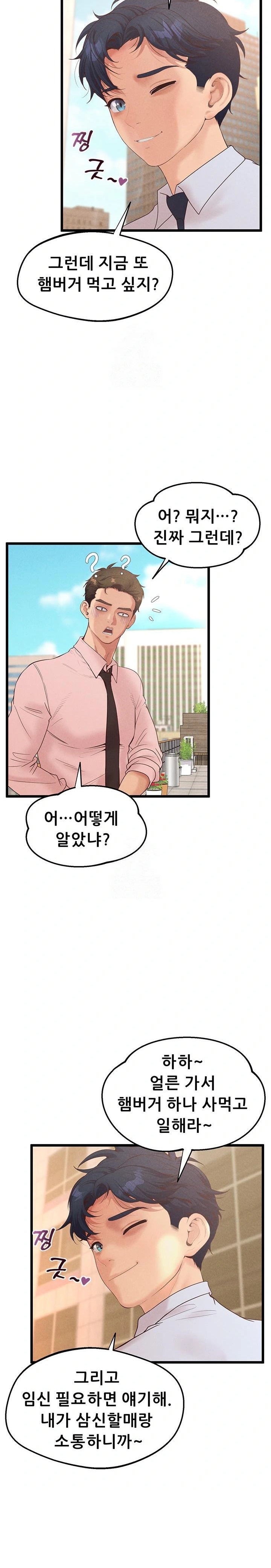 Workplace Relationship Management Raw - Chapter 22 Page 21