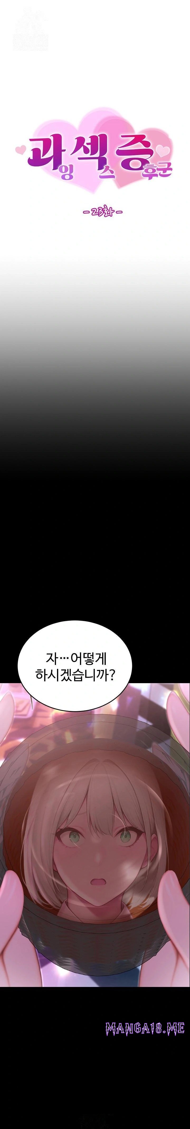 Hypersexual Syndrome Raw - Chapter 23 Page 1