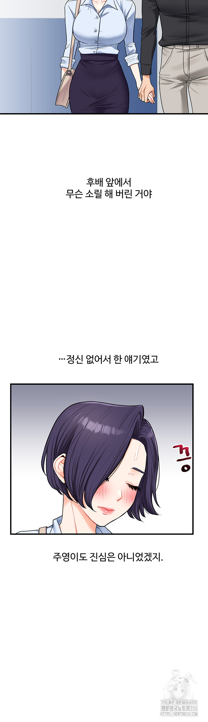 Relationship Reversal Button Raw - Chapter 27 Page 51