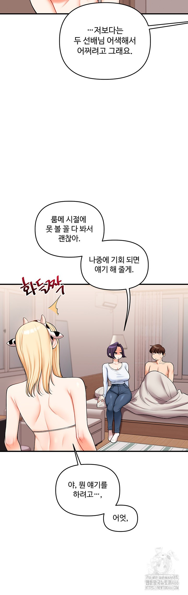 Relationship Reversal Button Raw - Chapter 45 Page 33