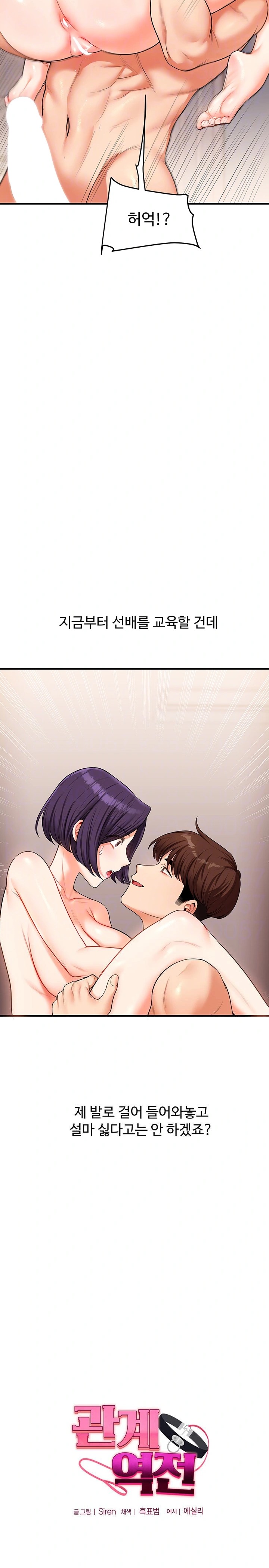 Relationship Reversal Button Raw - Chapter 47 Page 4