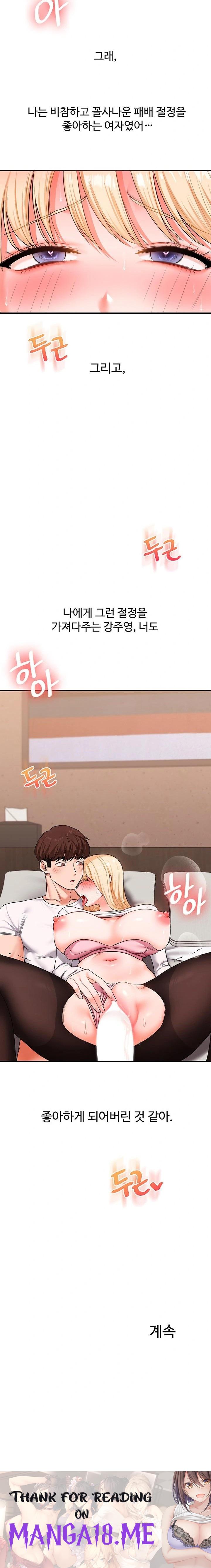 Relationship Reversal Button Raw - Chapter 65 Page 23