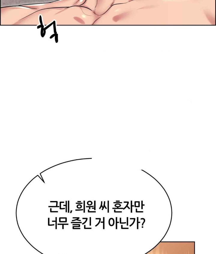 Park Mujik Got It Raw - Chapter 21 Page 118