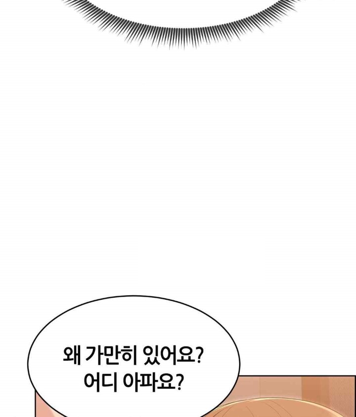 Park Mujik Got It Raw - Chapter 21 Page 68