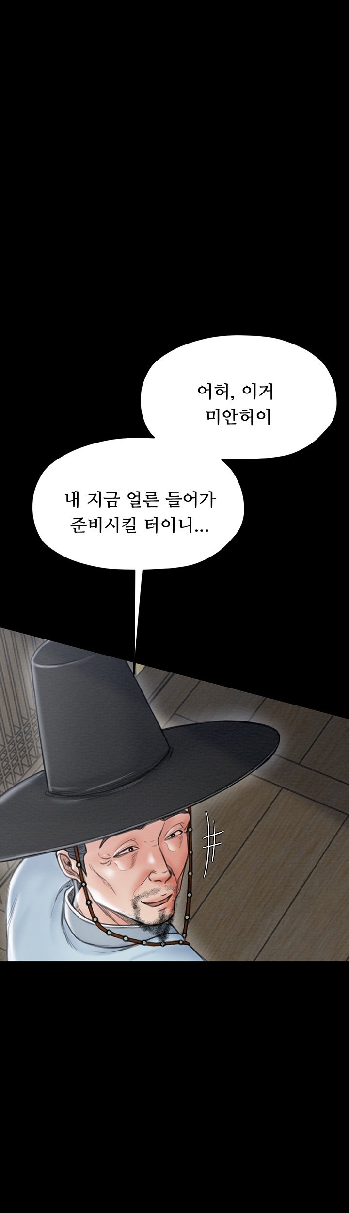 The Servant’s Story Raw - Chapter 13 Page 22