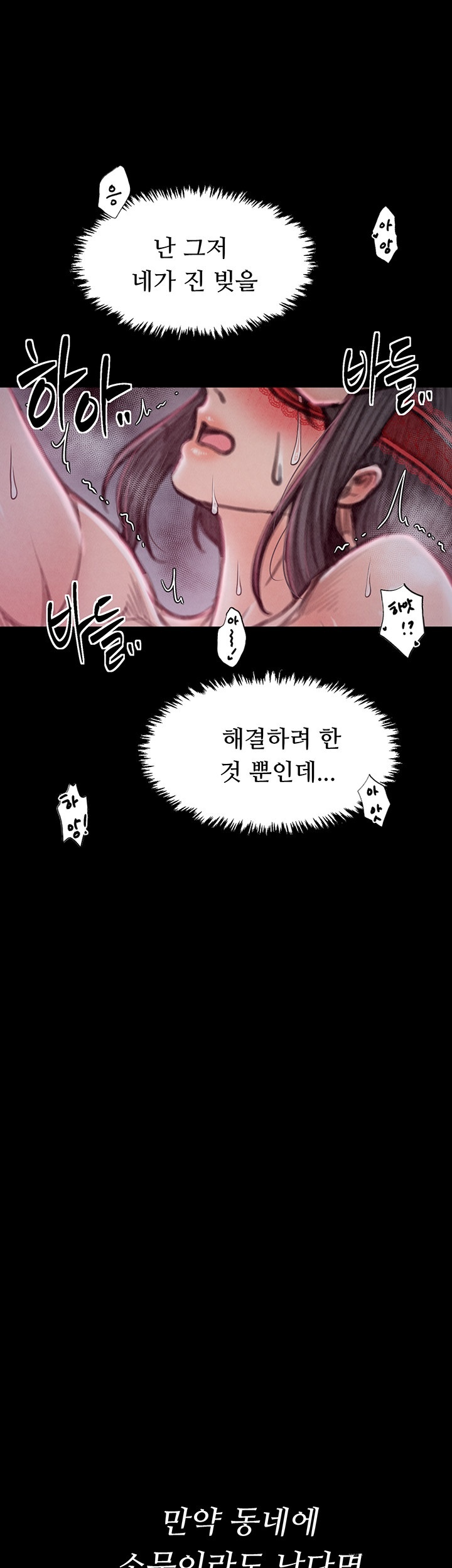 The Servant’s Story Raw - Chapter 18 Page 35