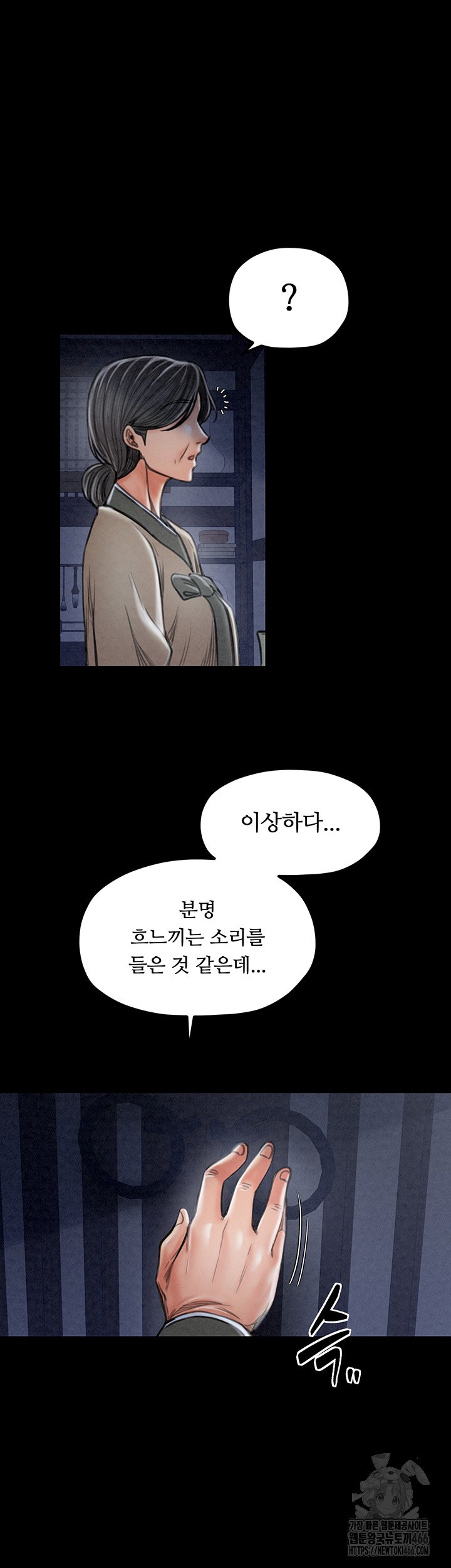 The Servant’s Story Raw - Chapter 23 Page 15