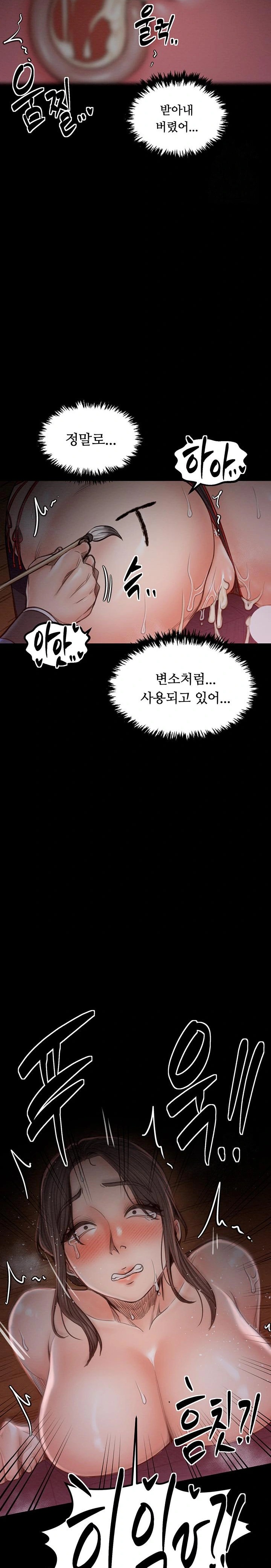 The Servant’s Story Raw - Chapter 38 Page 11