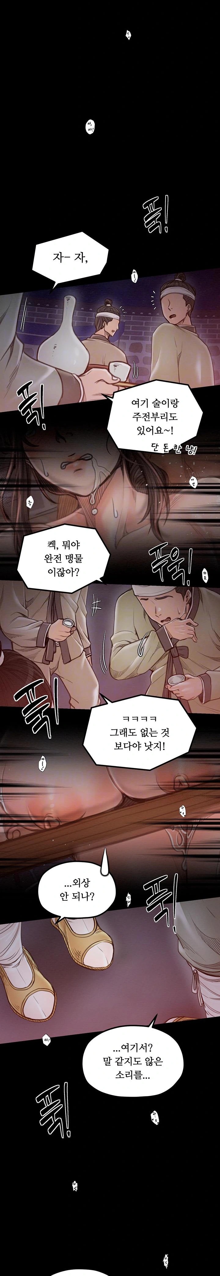 The Servant’s Story Raw - Chapter 38 Page 4