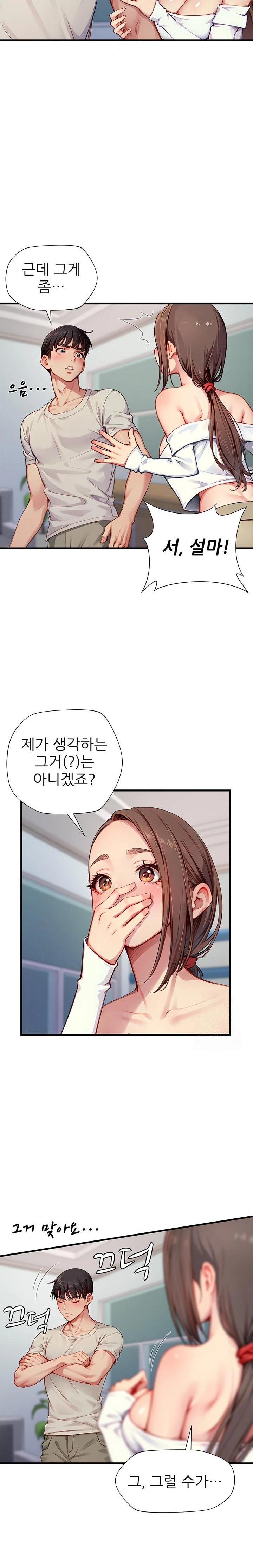 When I Cum, The Gate Opens Raw - Chapter 23 Page 4