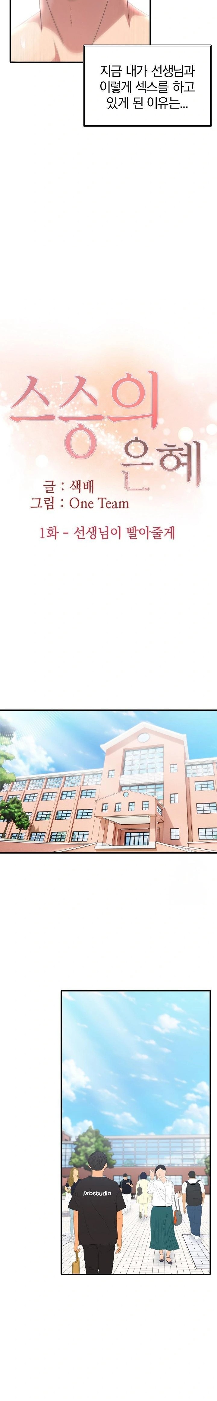 The Grace of a Teacher Raw - Chapter 1 Page 3