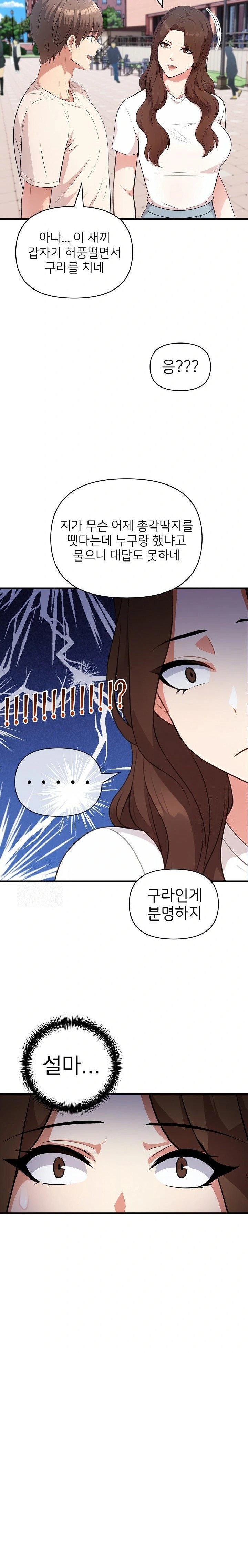 The Grace of a Teacher Raw - Chapter 4 Page 15