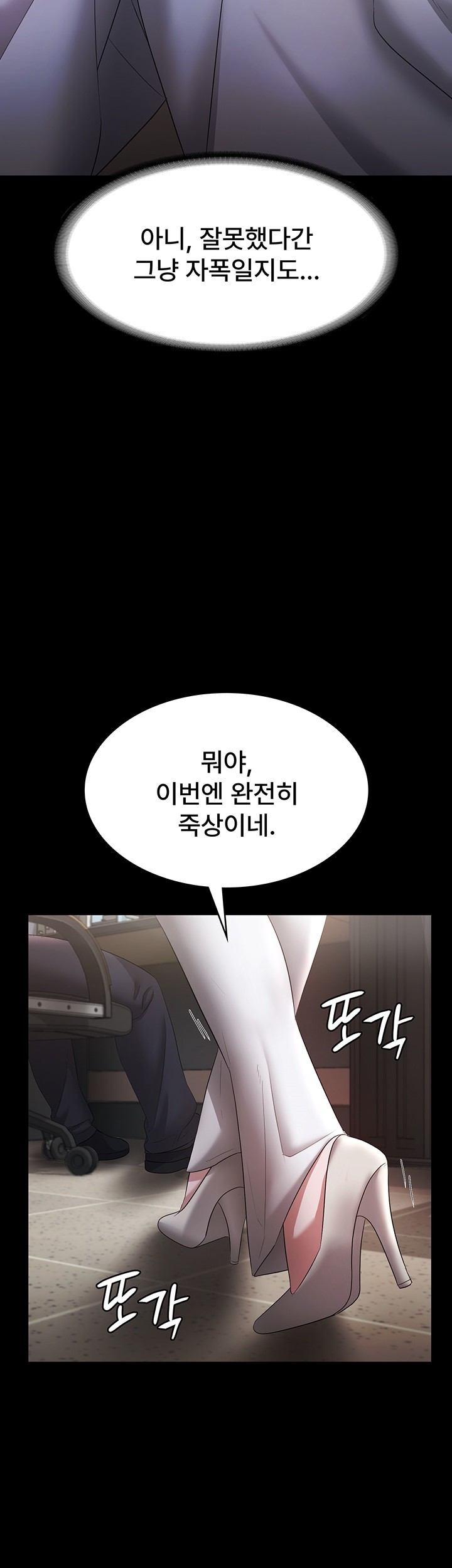 The Chairman’s Wife Raw - Chapter 33 Page 51