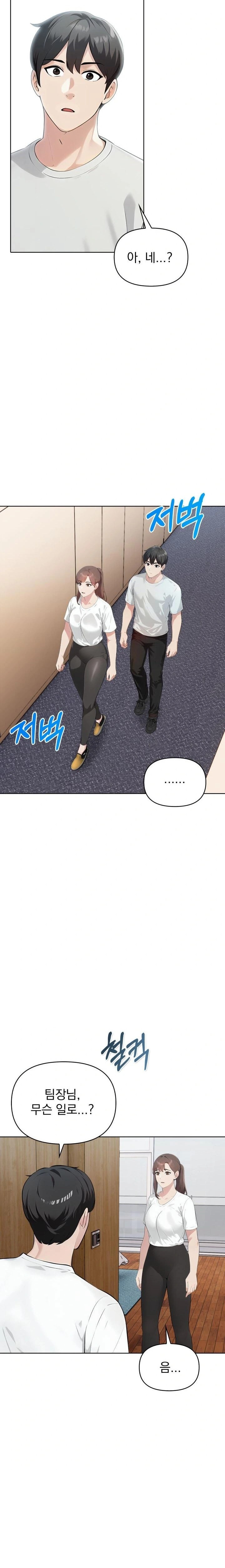 The End Of The World Raw - Chapter 8 Page 17