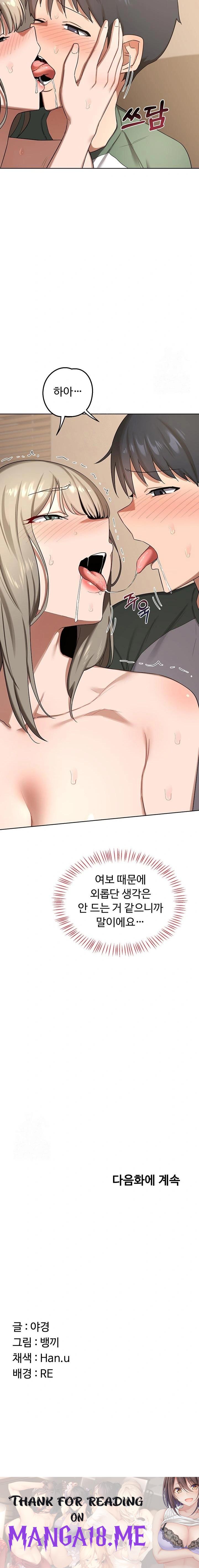 MILF Exchange Plan Raw - Chapter 33 Page 23