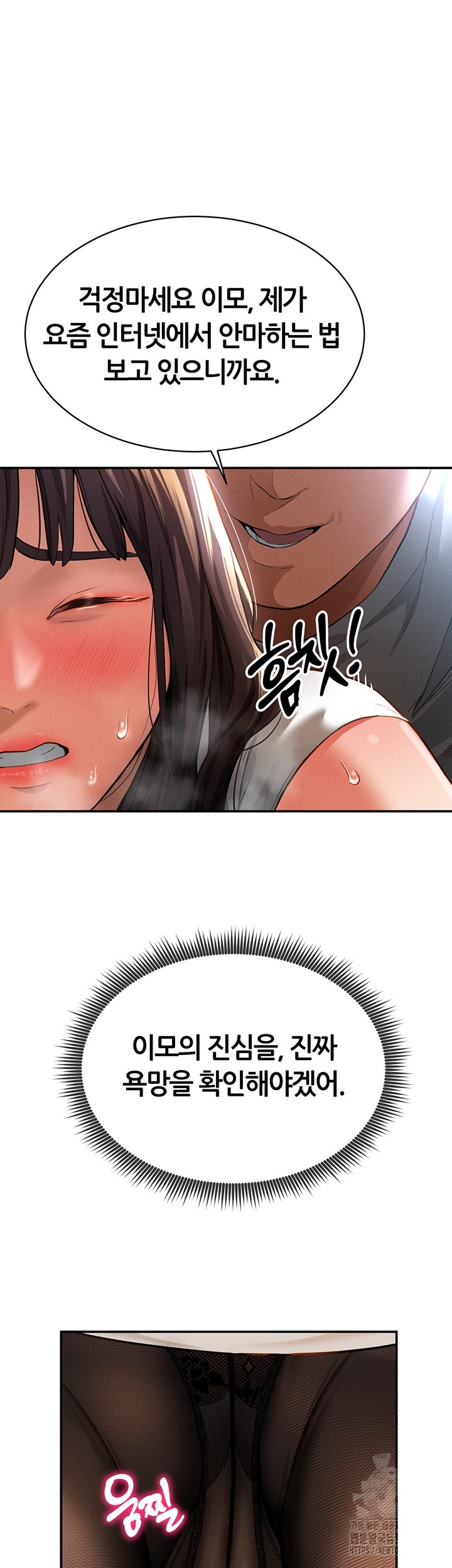 My Eyes Now See Desire Raw - Chapter 4 Page 11