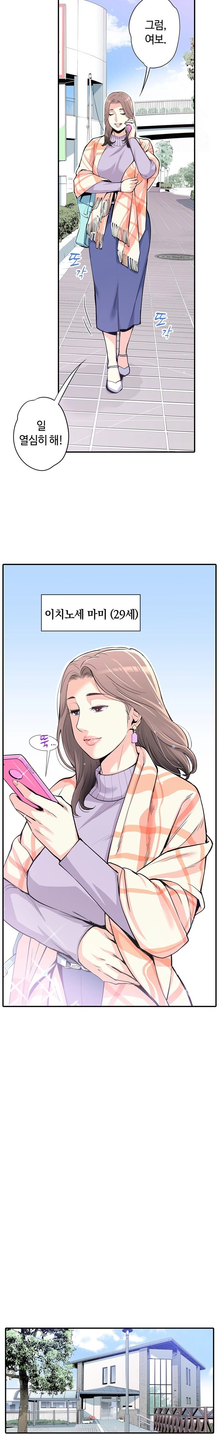 The Married Woman in The Neighborhood Association Was Very Lewd Raw - Chapter 1 Page 7