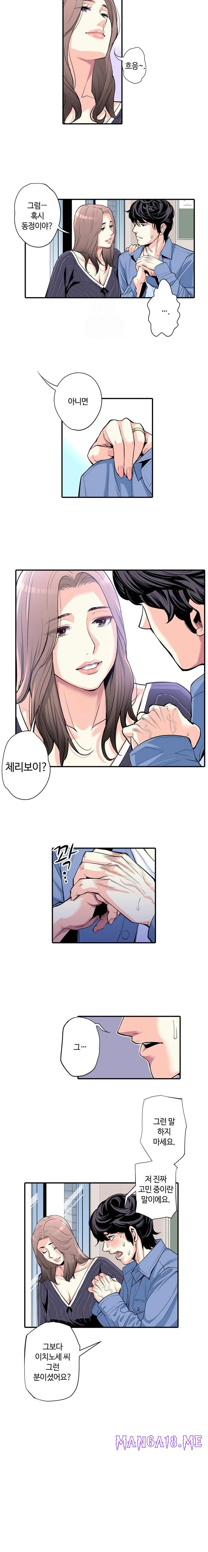 The Married Woman in The Neighborhood Association Was Very Lewd Raw - Chapter 4 Page 2