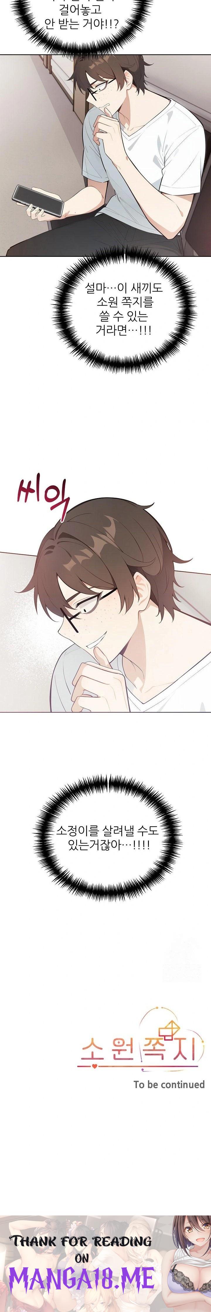 Wish Note Raw - Chapter 24 Page 23