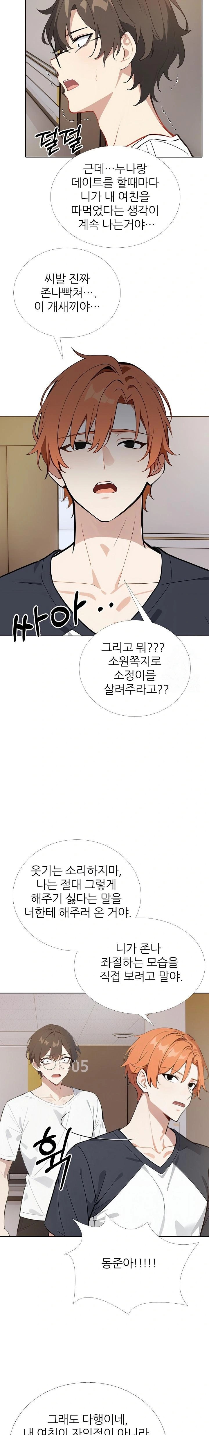 Wish Note Raw - Chapter 25 Page 18
