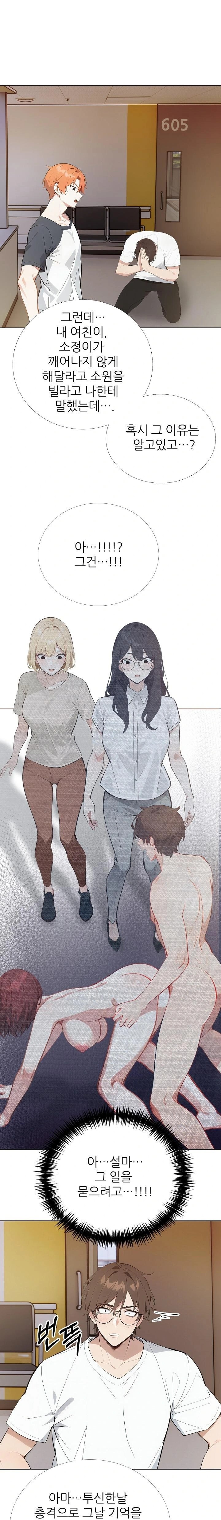 Wish Note Raw - Chapter 25 Page 22