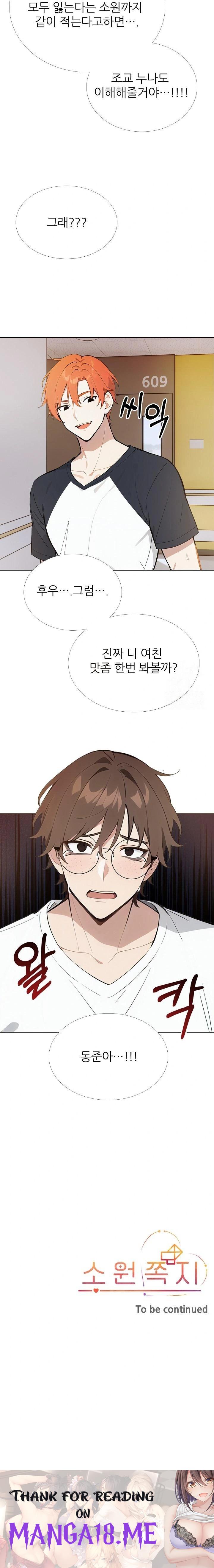 Wish Note Raw - Chapter 25 Page 23