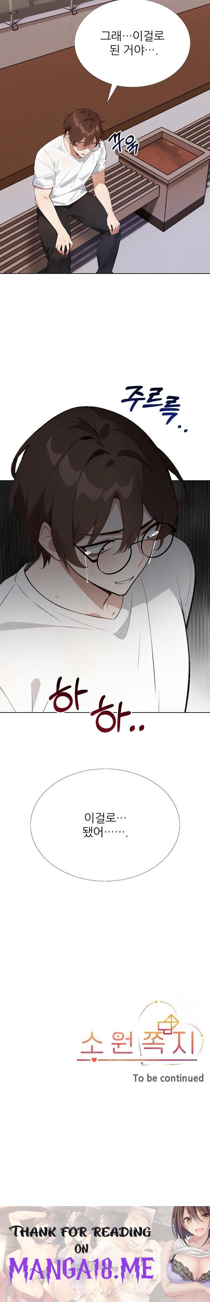Wish Note Raw - Chapter 26 Page 23