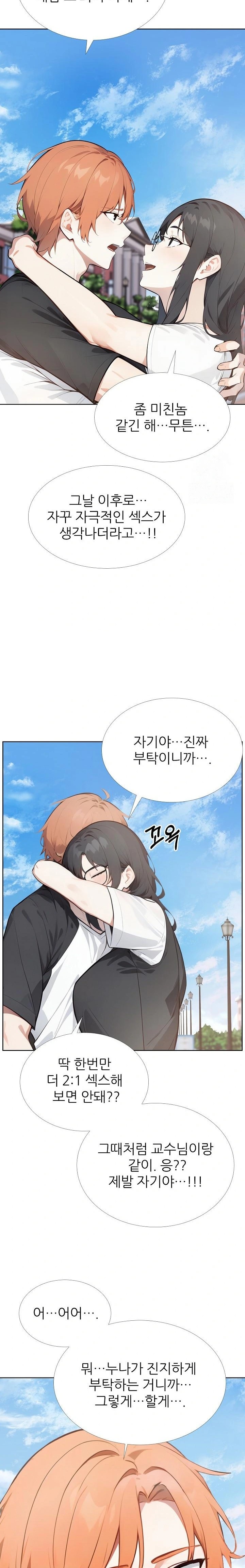 Wish Note Raw - Chapter 28 Page 6