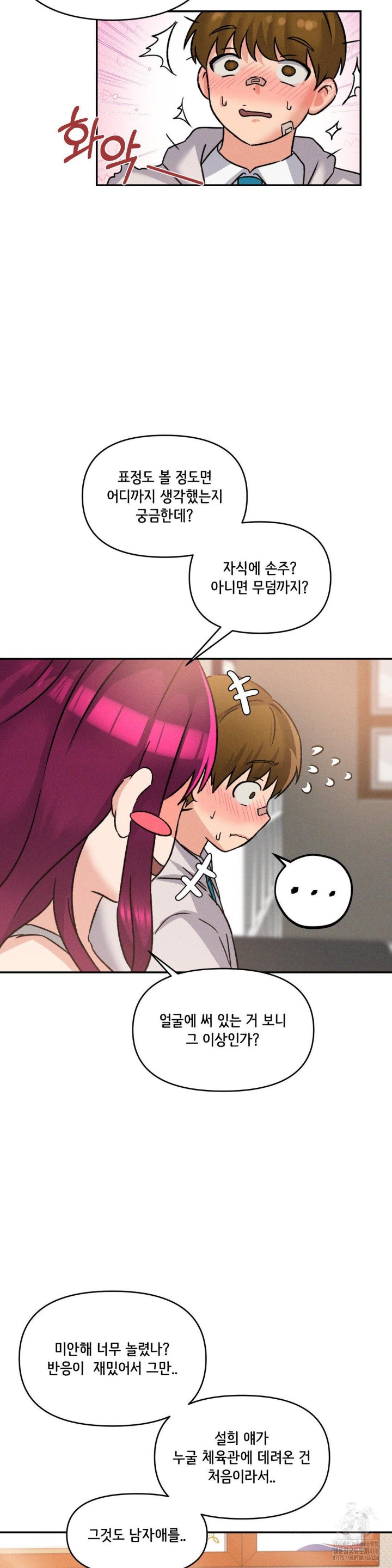 She’s Cute Only to Me Raw - Chapter 2 Page 43