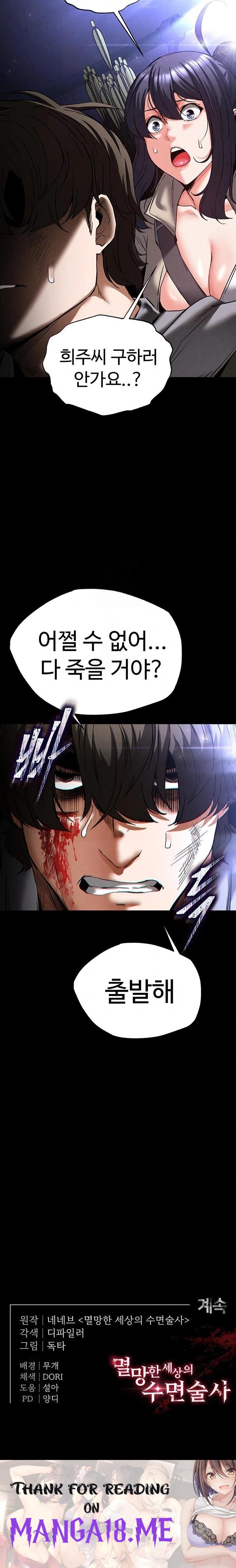 Human Scum Raw - Chapter 43 Page 42