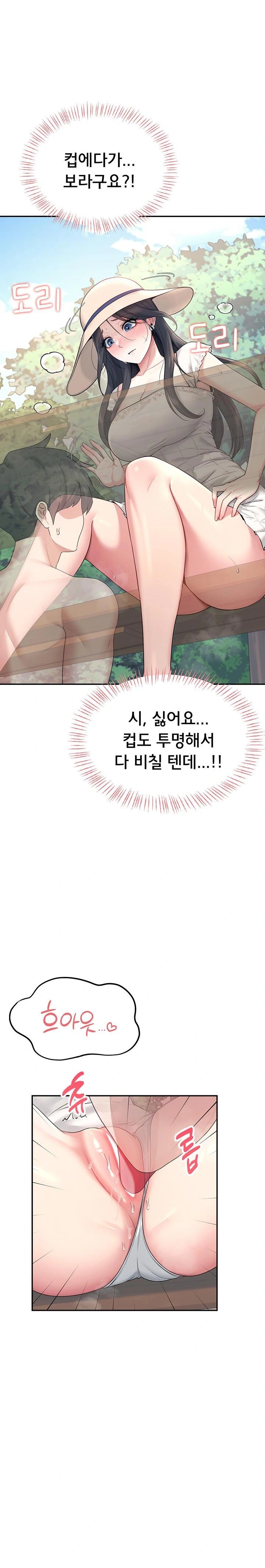 Wireless Onahole Raw - Chapter 34 Page 1