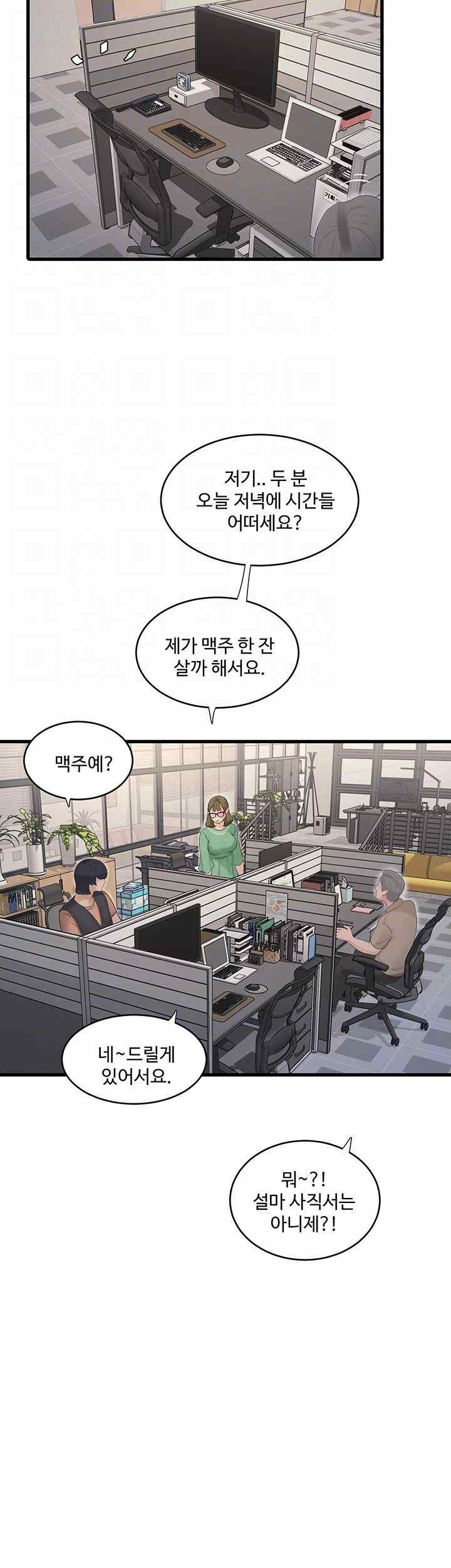 Ajummas Inspection Diary Raw - Chapter 41 Page 9