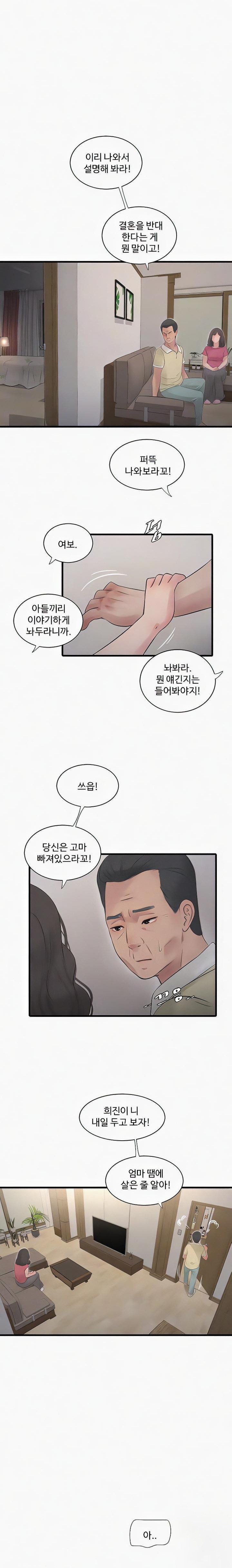 Ajummas Inspection Diary Raw - Chapter 45 Page 6