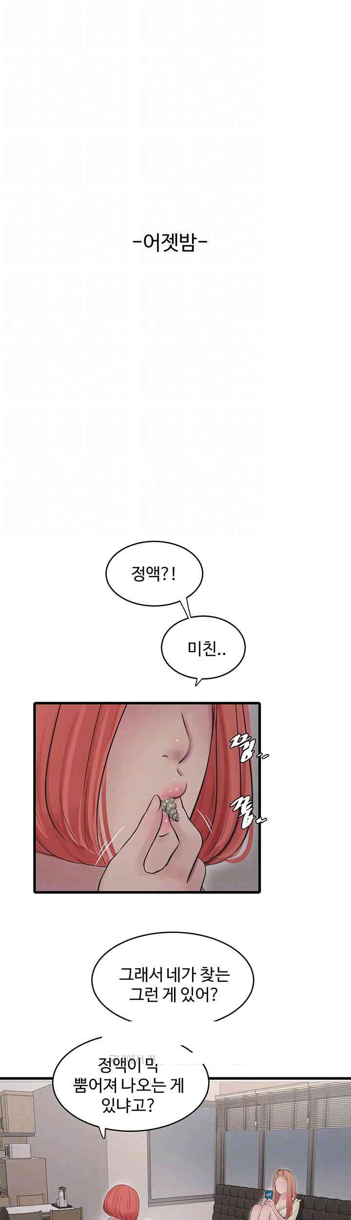 Ajummas Inspection Diary Raw - Chapter 50 Page 9