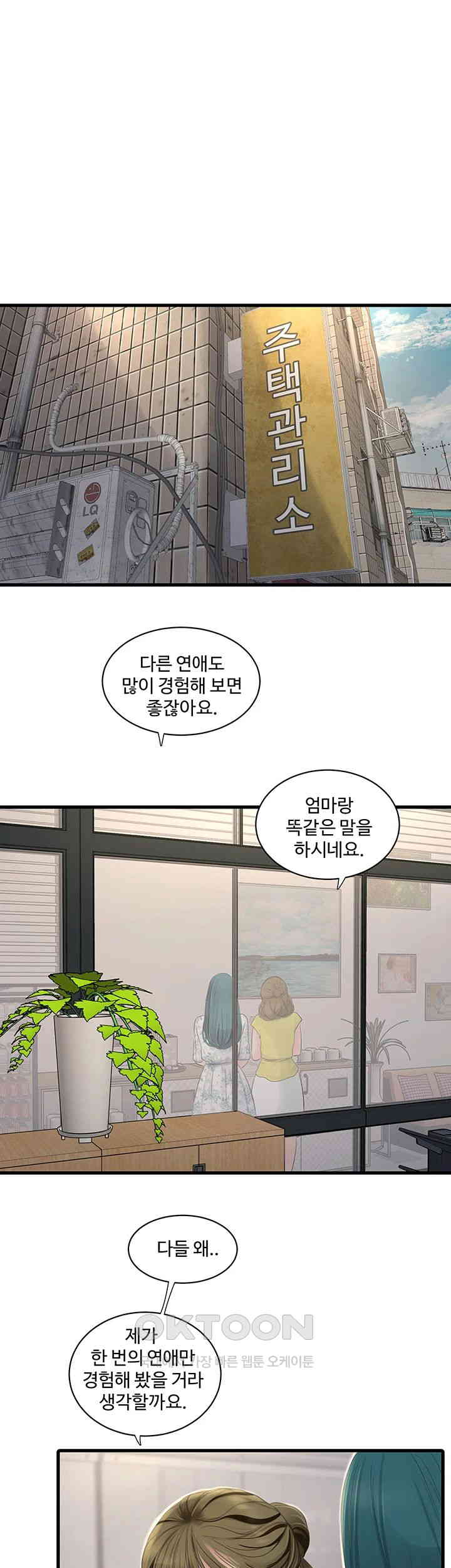 Ajummas Inspection Diary Raw - Chapter 60 Page 27