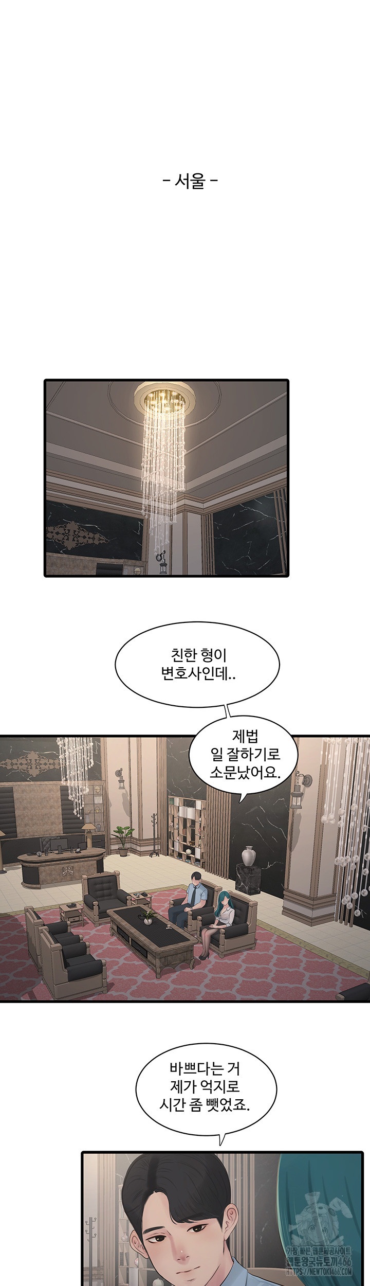 Ajummas Inspection Diary Raw - Chapter 65 Page 5