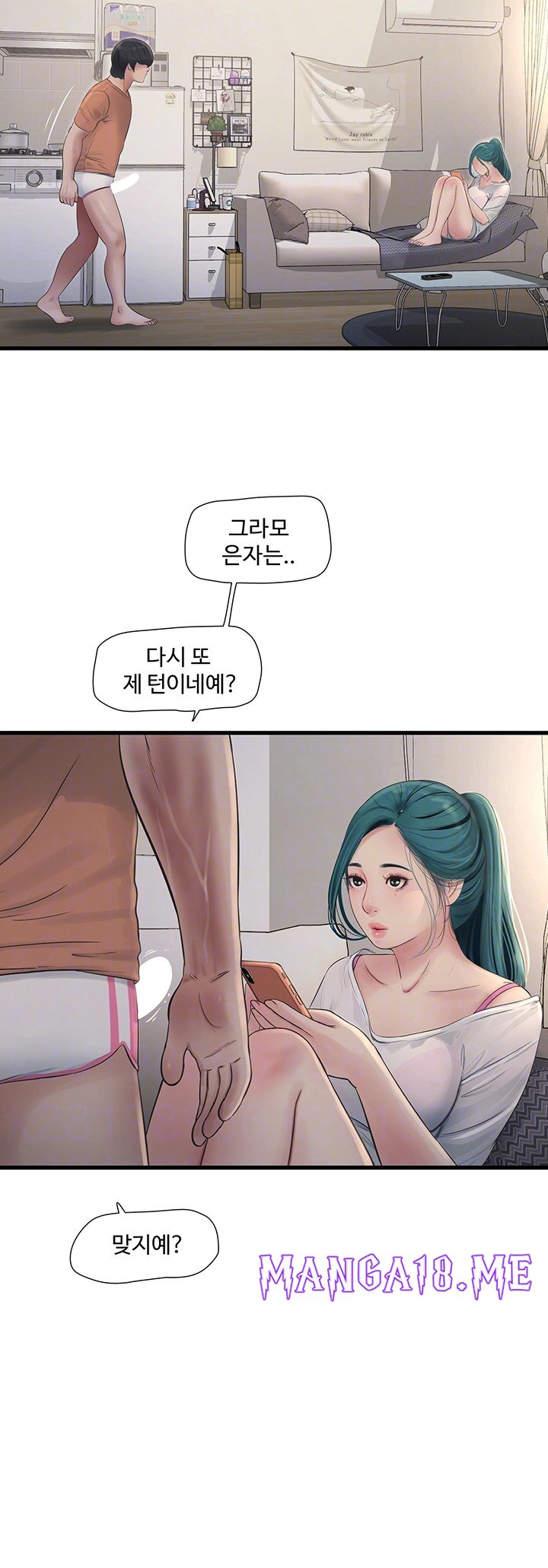 Ajummas Inspection Diary Raw - Chapter 69 Page 8