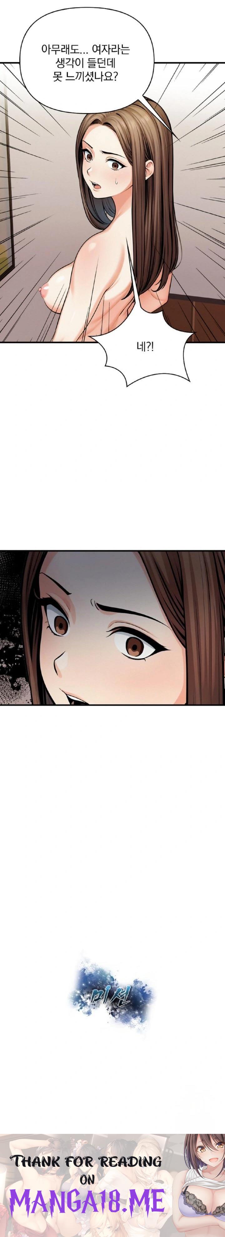 Mission Raw - Chapter 12 Page 23