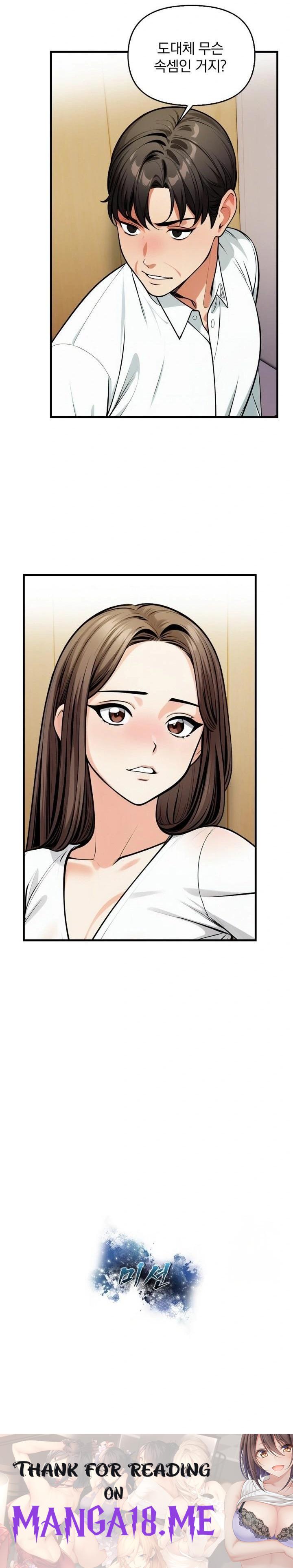Mission Raw - Chapter 13 Page 23