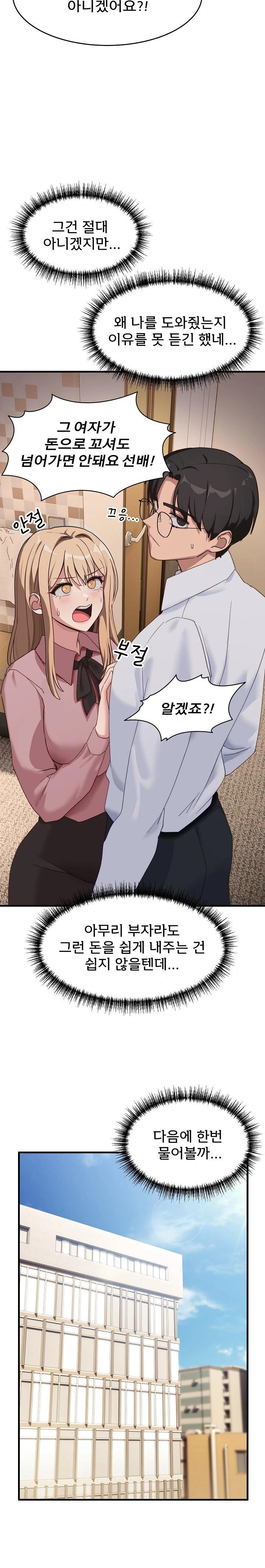 Became a Dog Raw - Chapter 9 Page 20