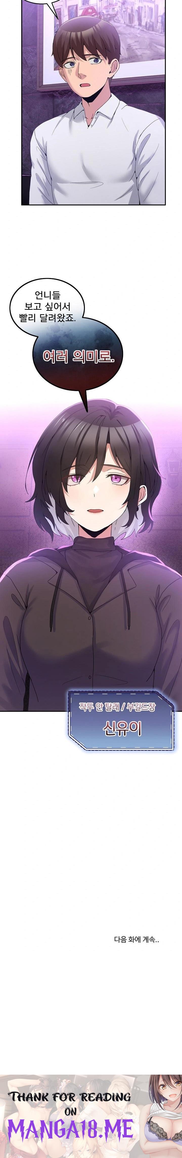 Men-Prohibited Chatroom Raw - Chapter 16 Page 32