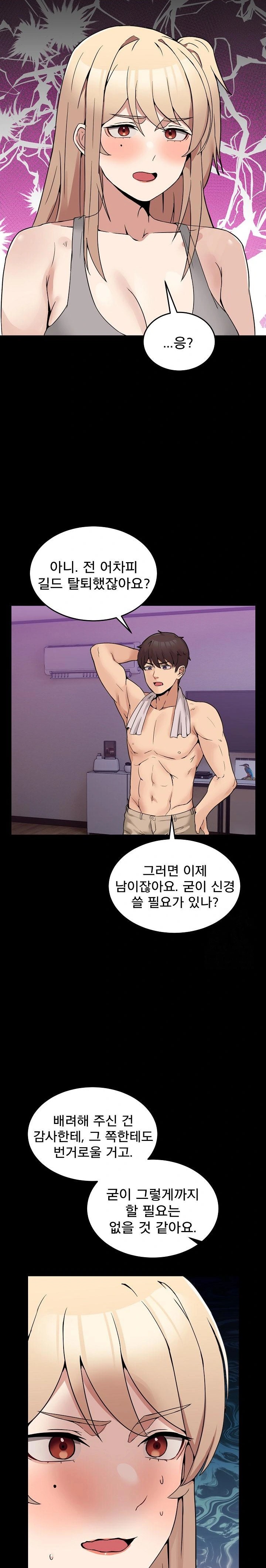 Men-Prohibited Chatroom Raw - Chapter 8 Page 12
