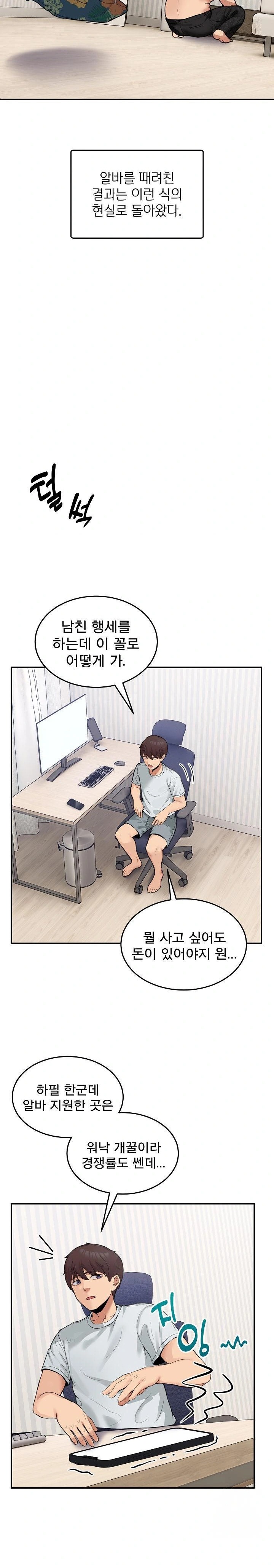 Men-Prohibited Chatroom Raw - Chapter 9 Page 4