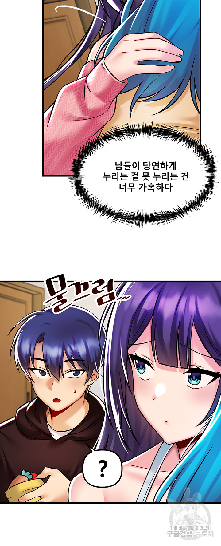 Academy 19 Game Raw - Chapter 35 Page 32