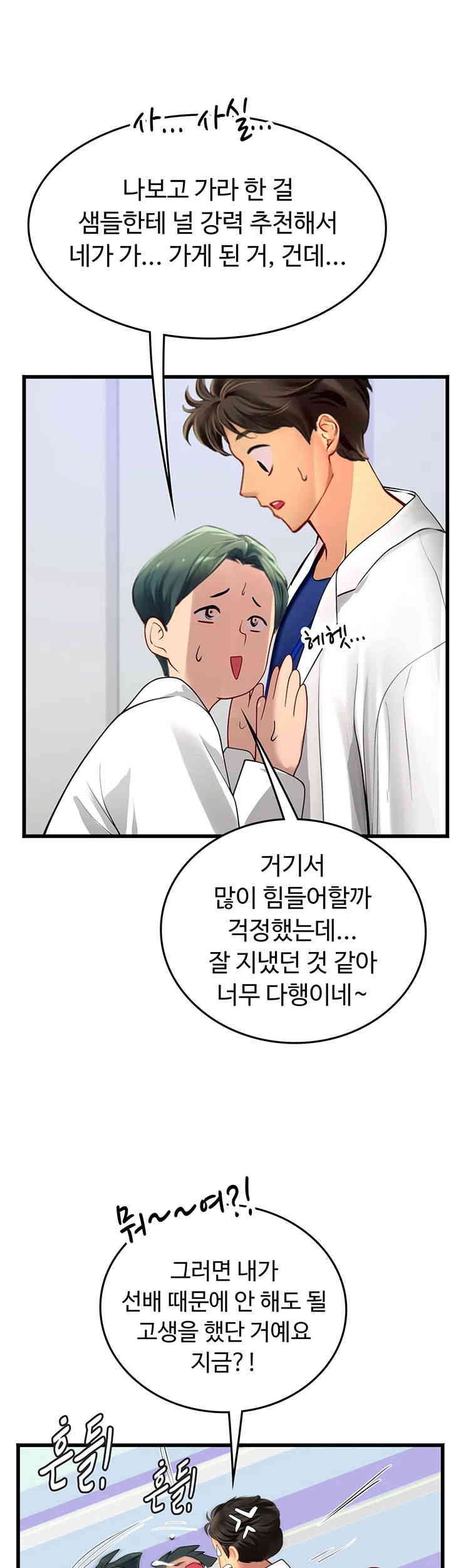 Intern Haenyeo Raw - Chapter 101 Page 20