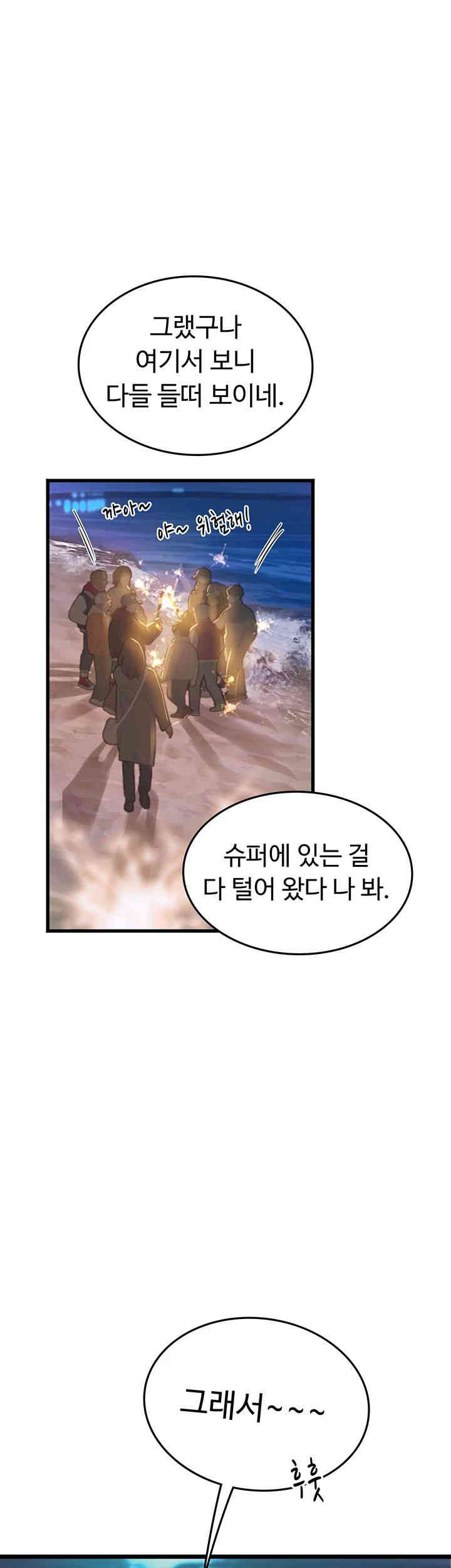 Intern Haenyeo Raw - Chapter 99 Page 31