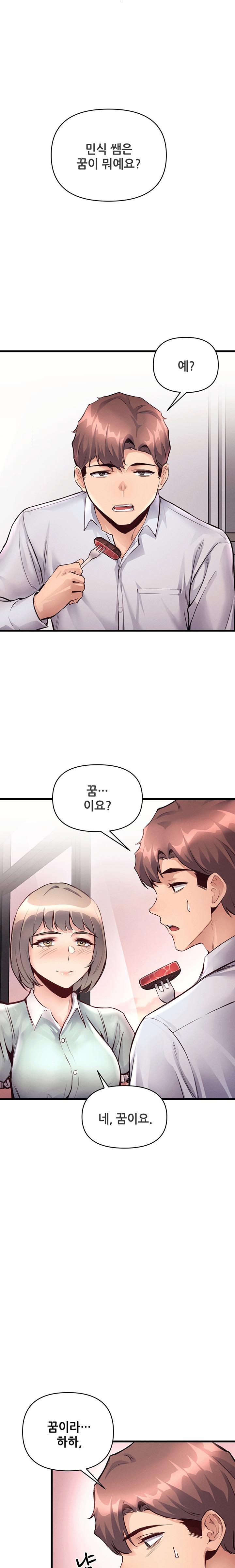 My Life is a Piece of Cake Raw - Chapter 31 Page 5