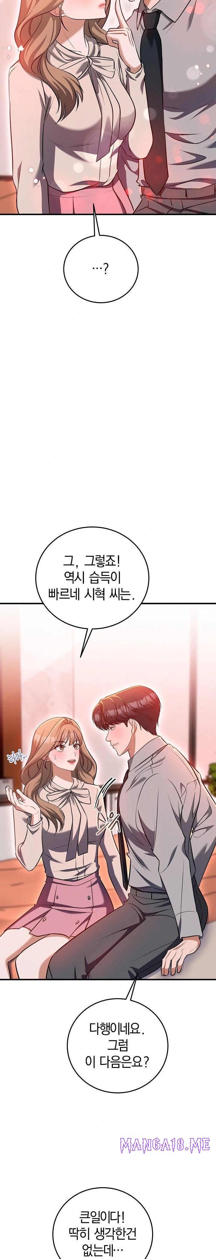 Office Trap Raw - Chapter 2 Page 10