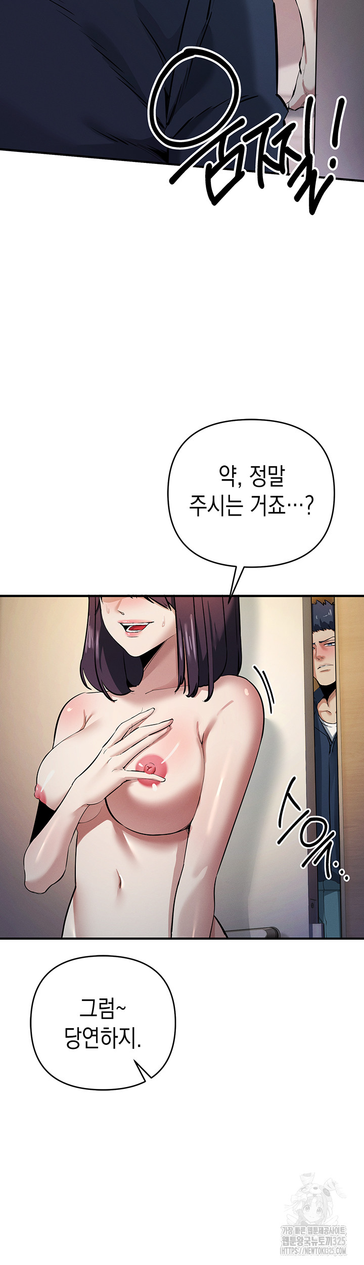 Greed Game Raw - Chapter 11 Page 53