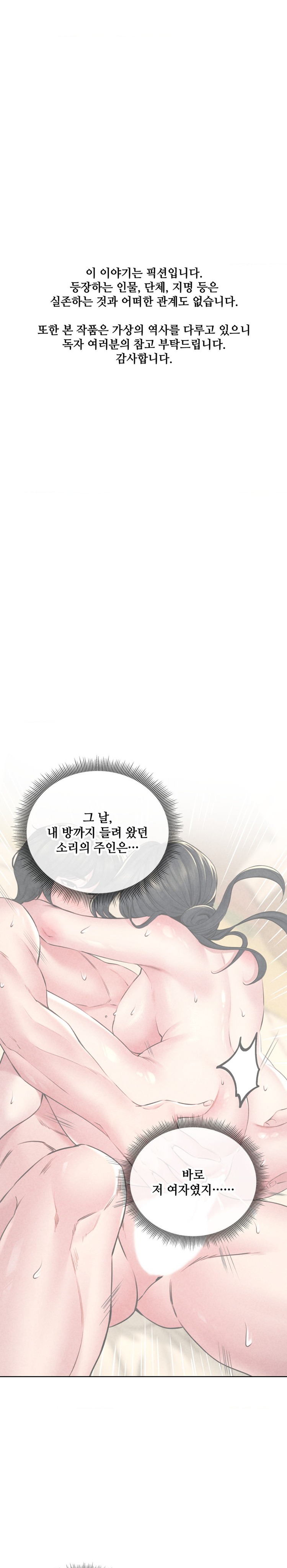 Modern Apartment, Gyeonseong 1930 Raw - Chapter 22 Page 1